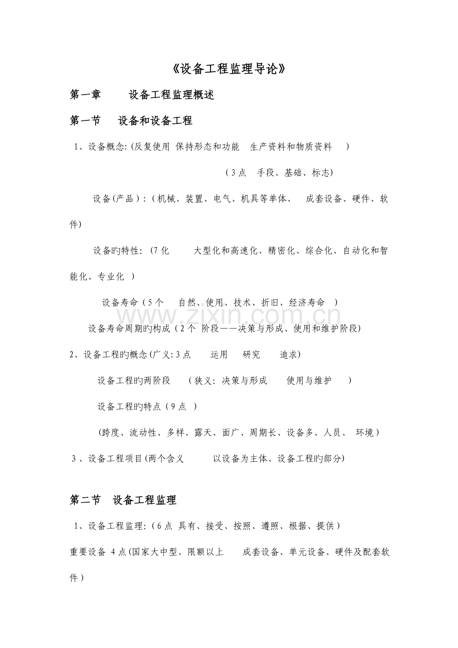 2023年设备监理师导论范文.doc_第1页