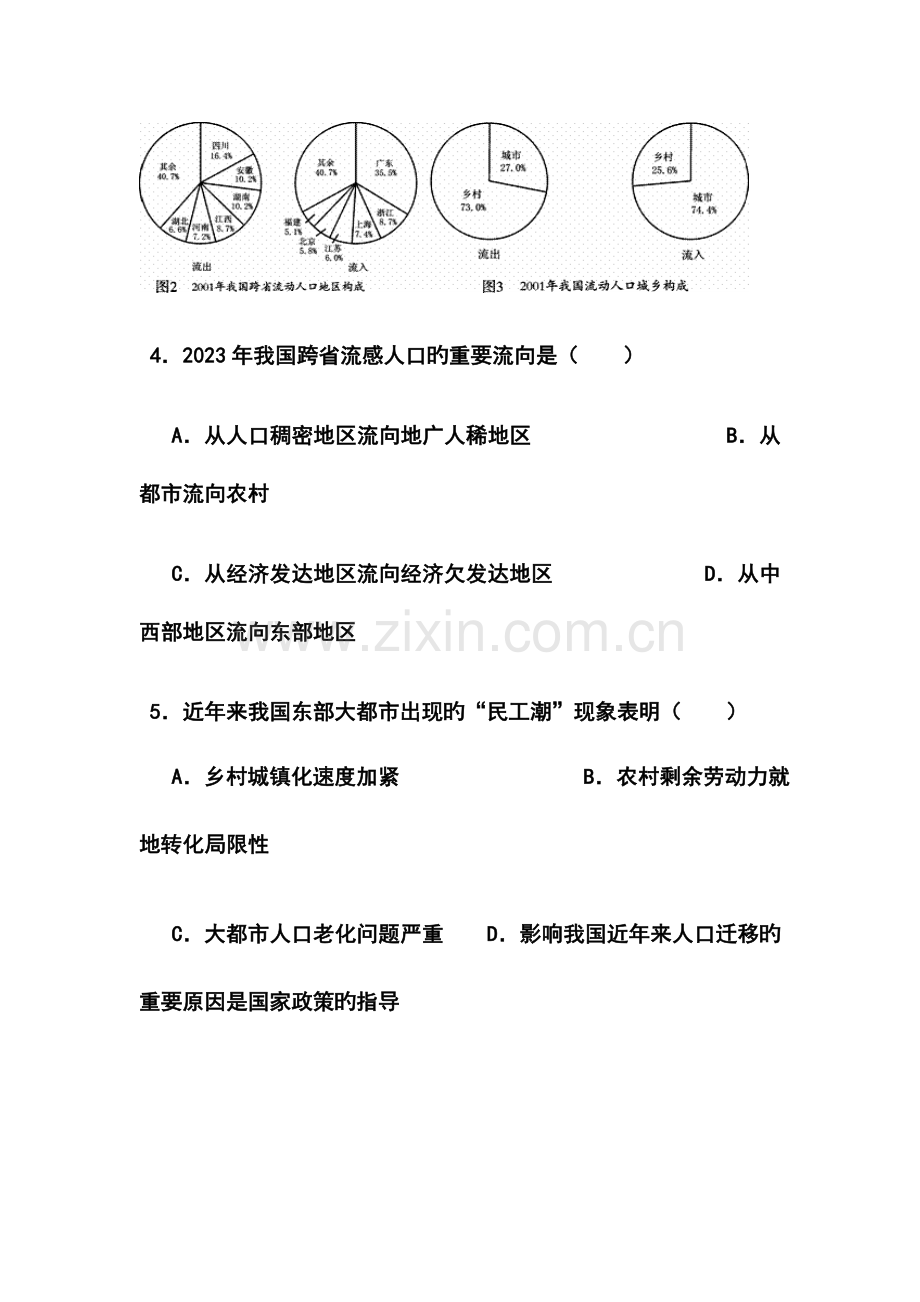 高一地理中图版.必修二期末测试题.与答案.doc_第3页