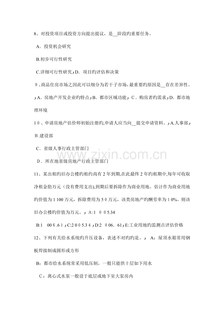 2023年宁夏省下半年房地产估价师制度与政策纳税人试题.doc_第3页