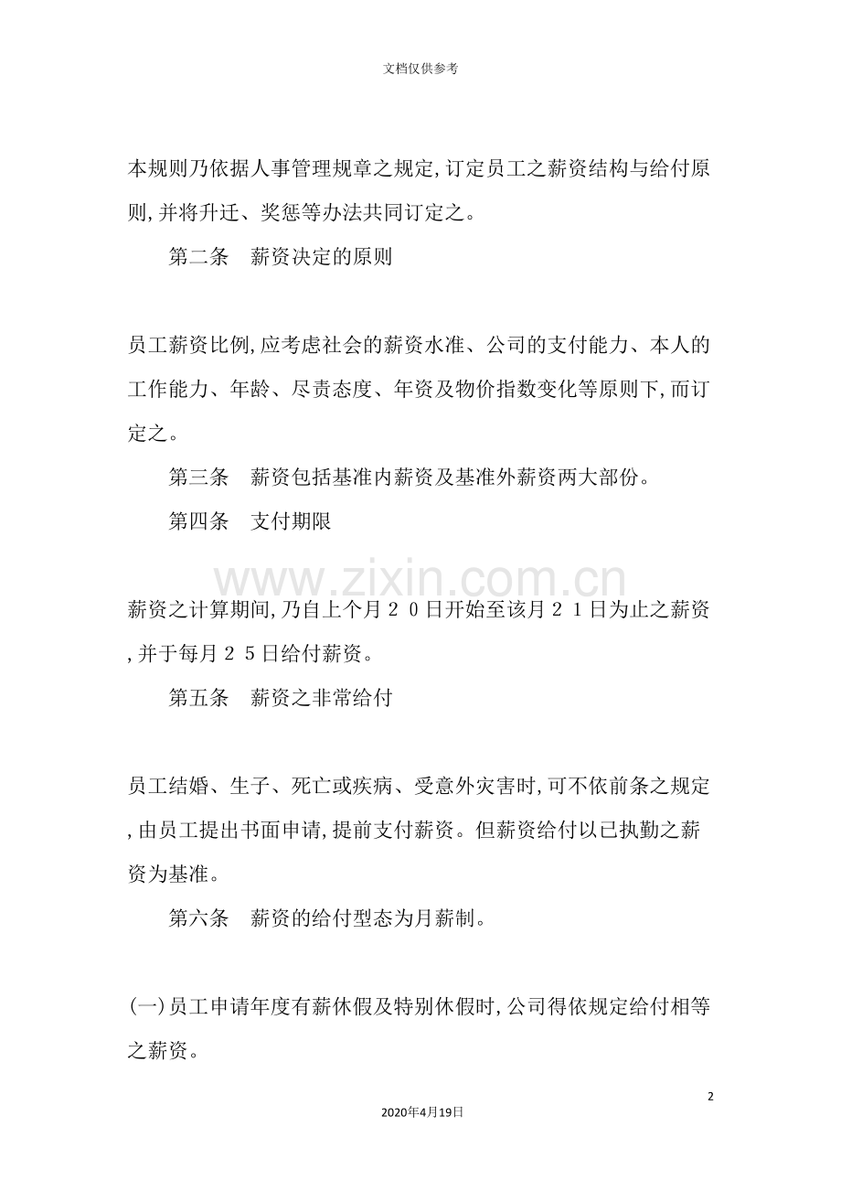 金融投资公司薪资管理制度.doc_第2页