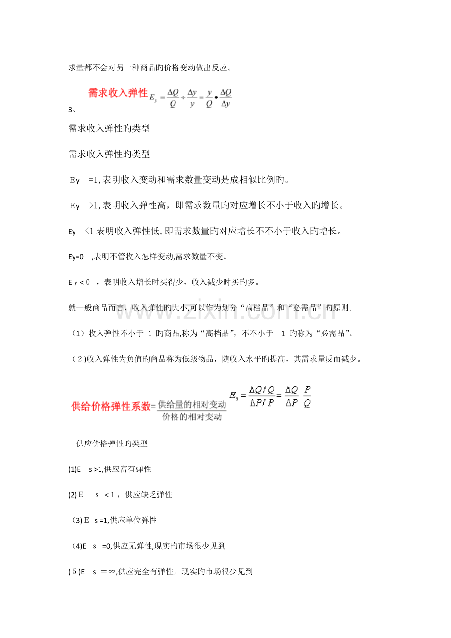 2023年中级经济师经济基础公式汇总.doc_第2页