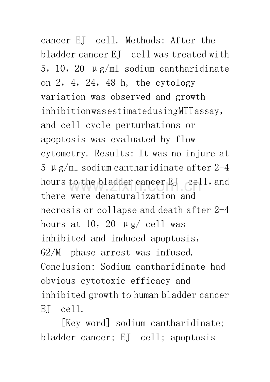 浅论斑蝥酸钠对膀胱癌EJ细胞株毒性作用的研究.docx_第2页