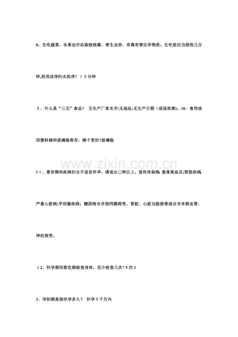 2023年中小学教师健康知识网络竞赛试题库问答题题附答案.doc_第2页