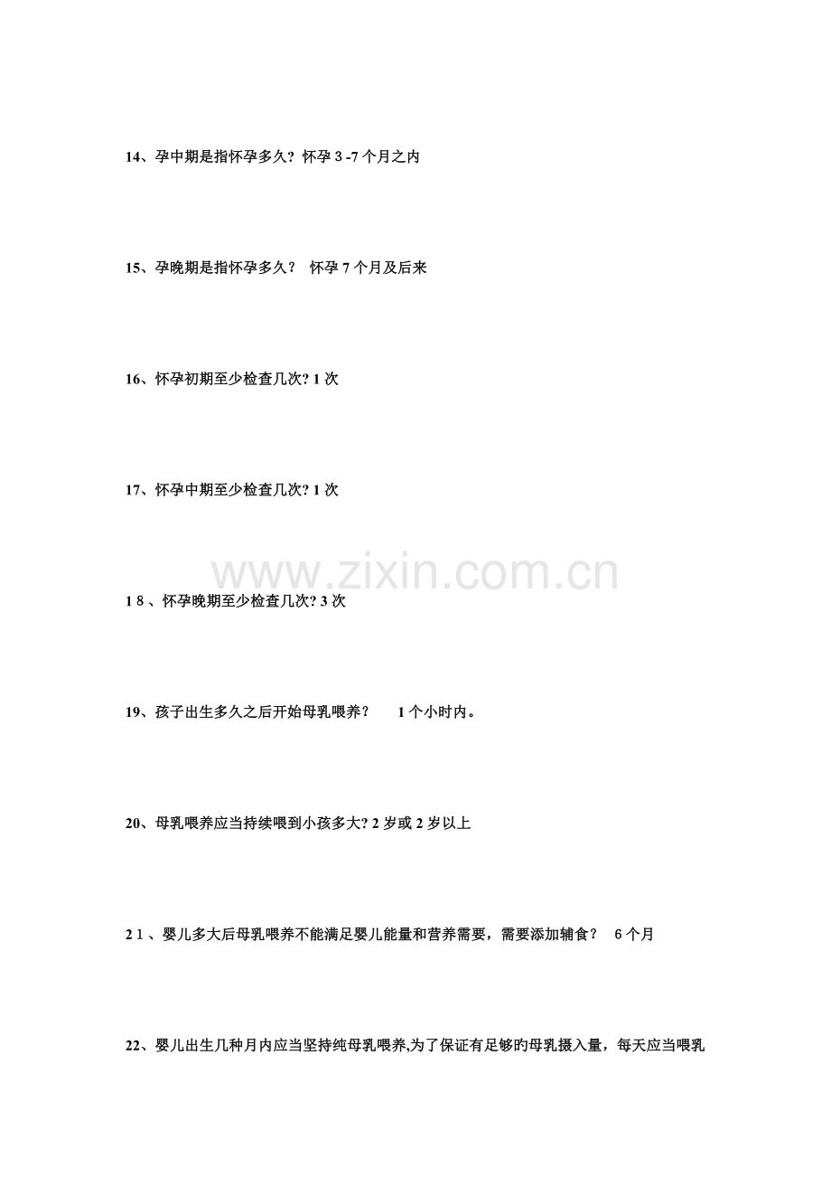 2023年中小学教师健康知识网络竞赛试题库问答题题附答案.doc_第3页