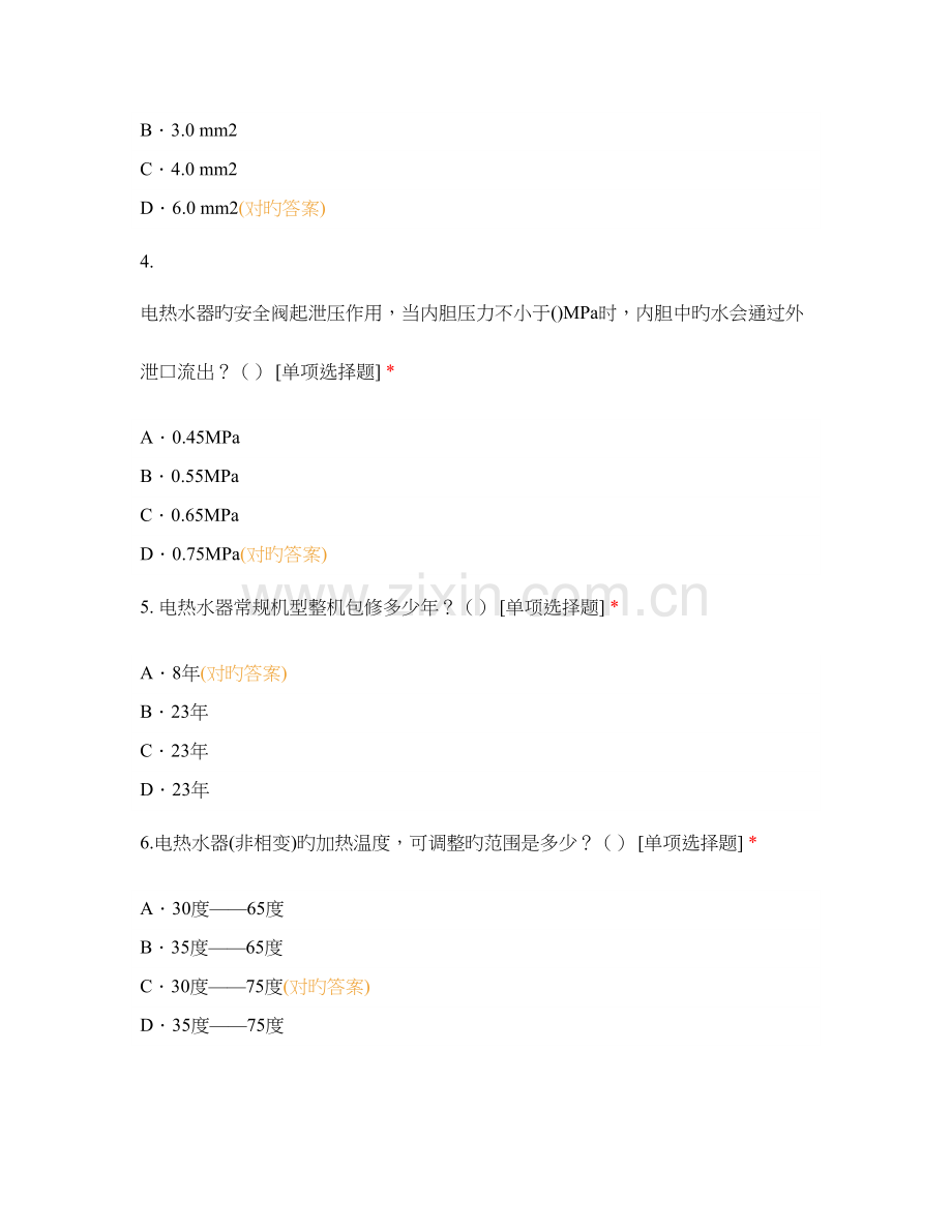 2023年厨热入职考试试题及答案.docx_第2页