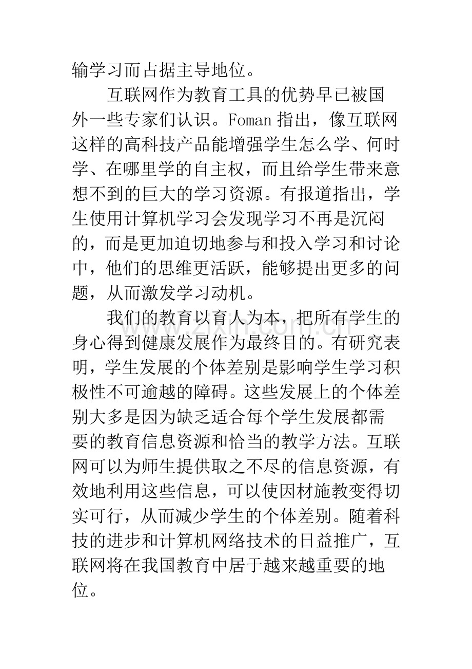 浅谈中等职业教育网络课程设计中学生自控能力的培养.docx_第2页