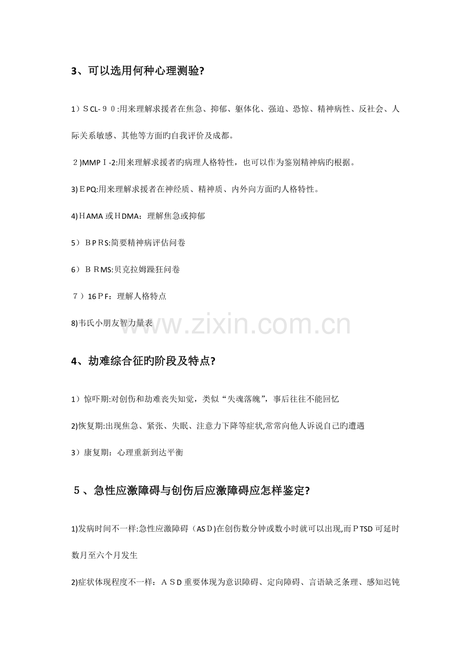 2023年心理咨询师二级技能考试简答题.doc_第2页