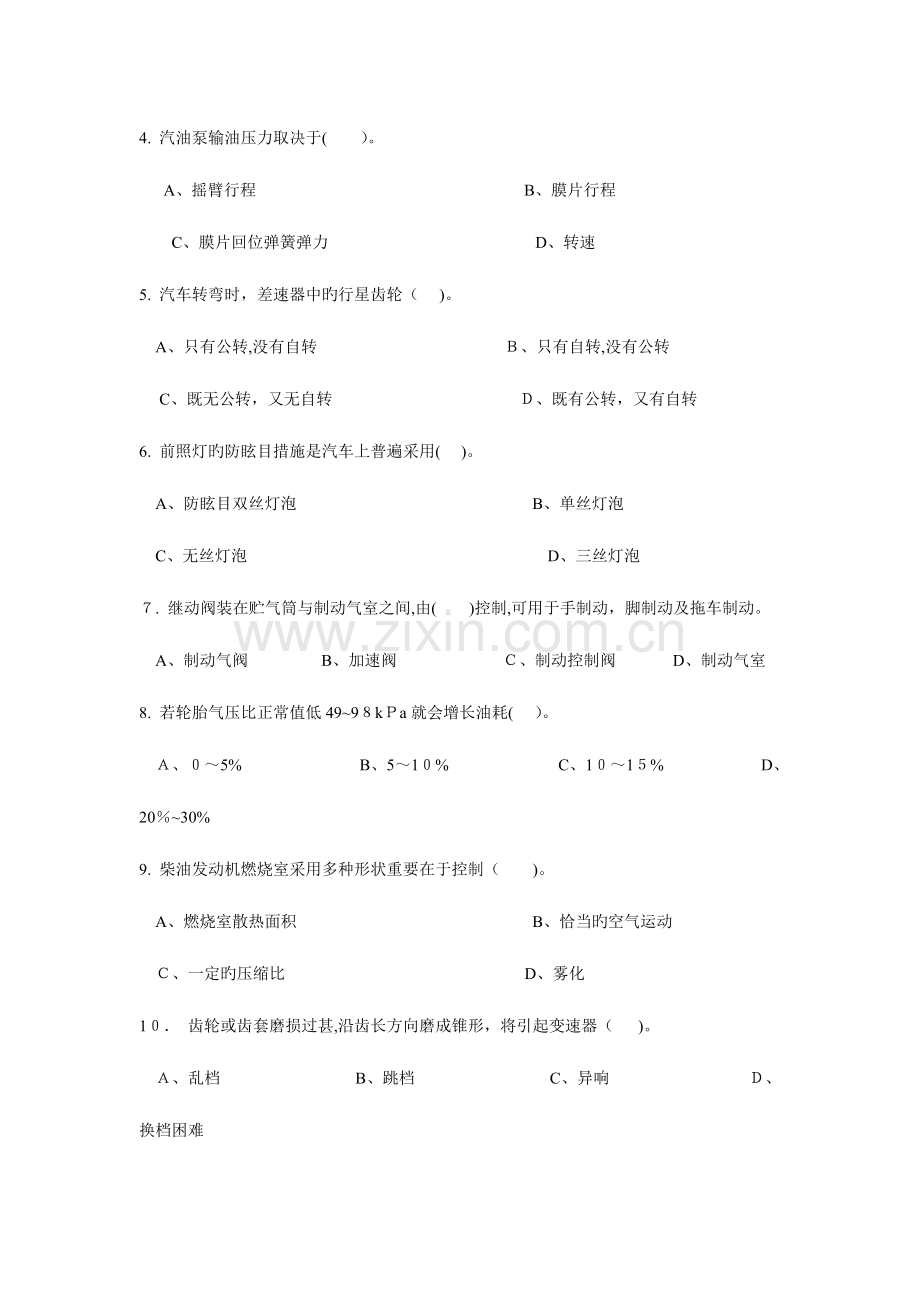 2023年技能鉴定汽车驾驶员中级资格考试试卷.doc_第2页