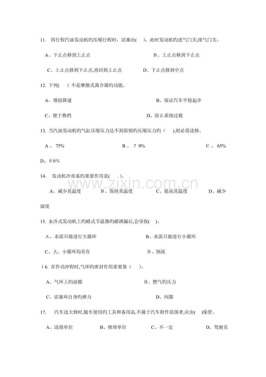 2023年技能鉴定汽车驾驶员中级资格考试试卷.doc_第3页