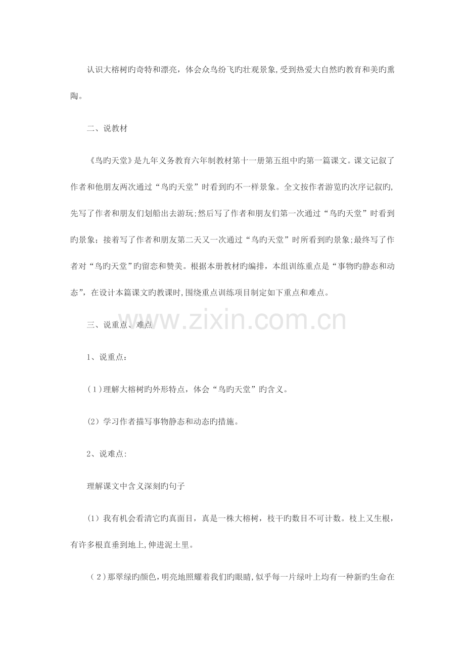 2023年教师招聘考试小学语文说课稿鸟的天堂.doc_第2页