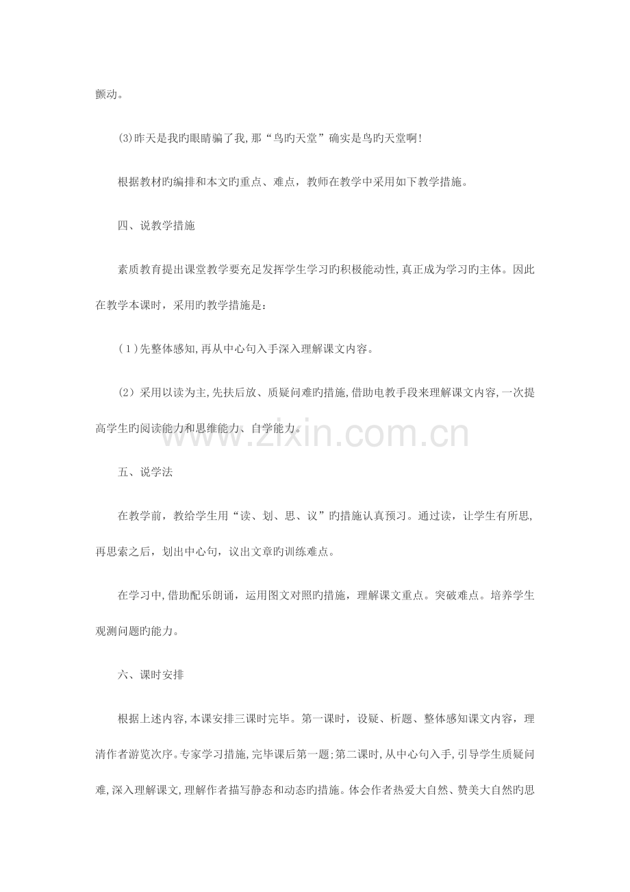 2023年教师招聘考试小学语文说课稿鸟的天堂.doc_第3页