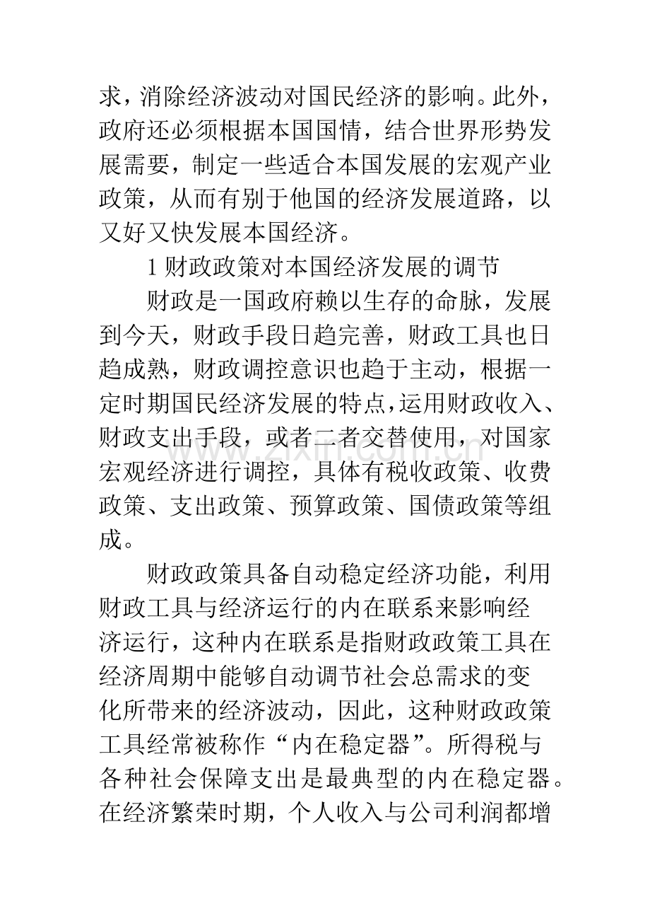 宏观政策对国民经济.docx_第2页