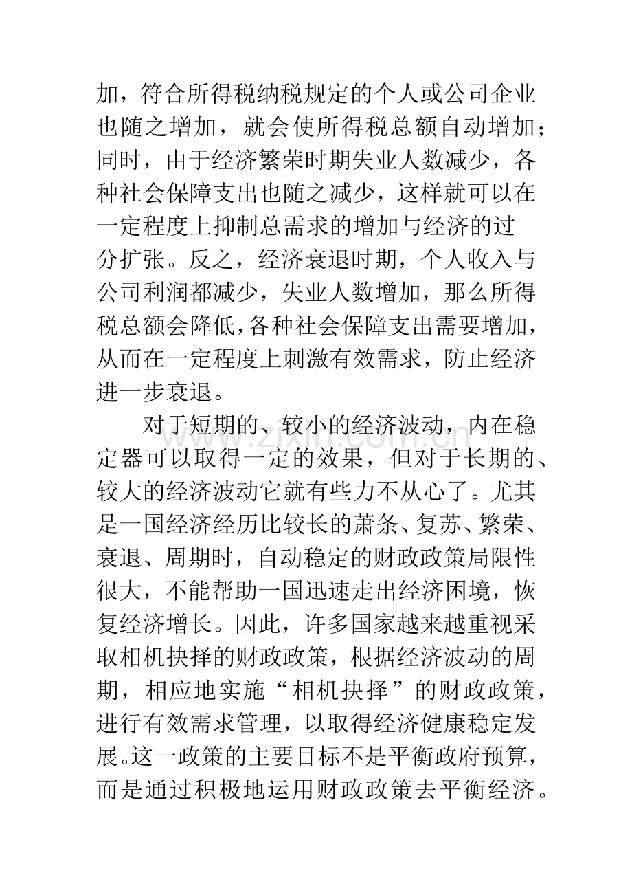 宏观政策对国民经济.docx_第3页