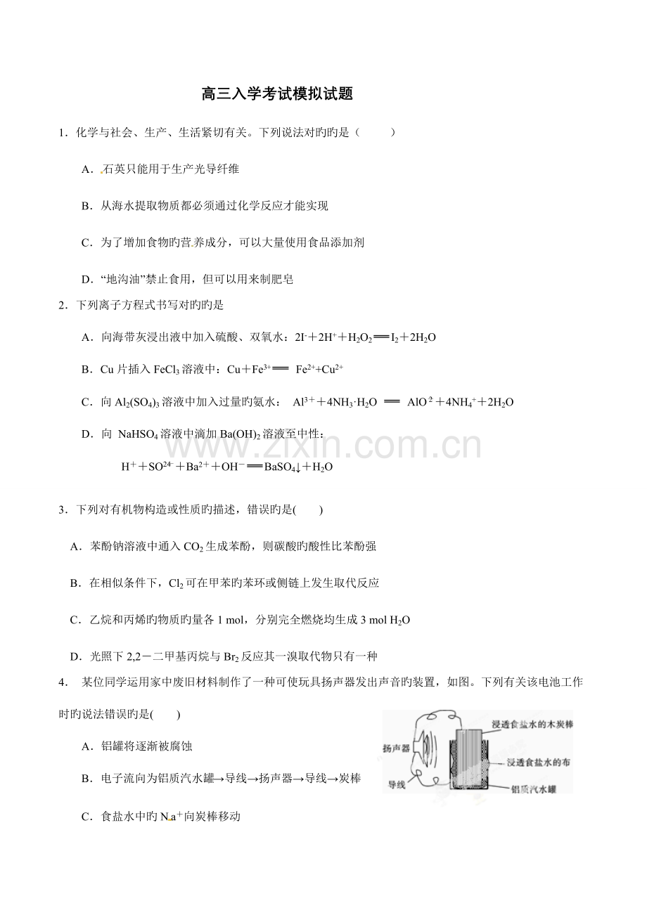 2023年高三入学考试模拟试题.doc_第1页