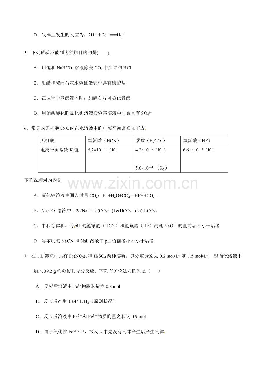 2023年高三入学考试模拟试题.doc_第2页