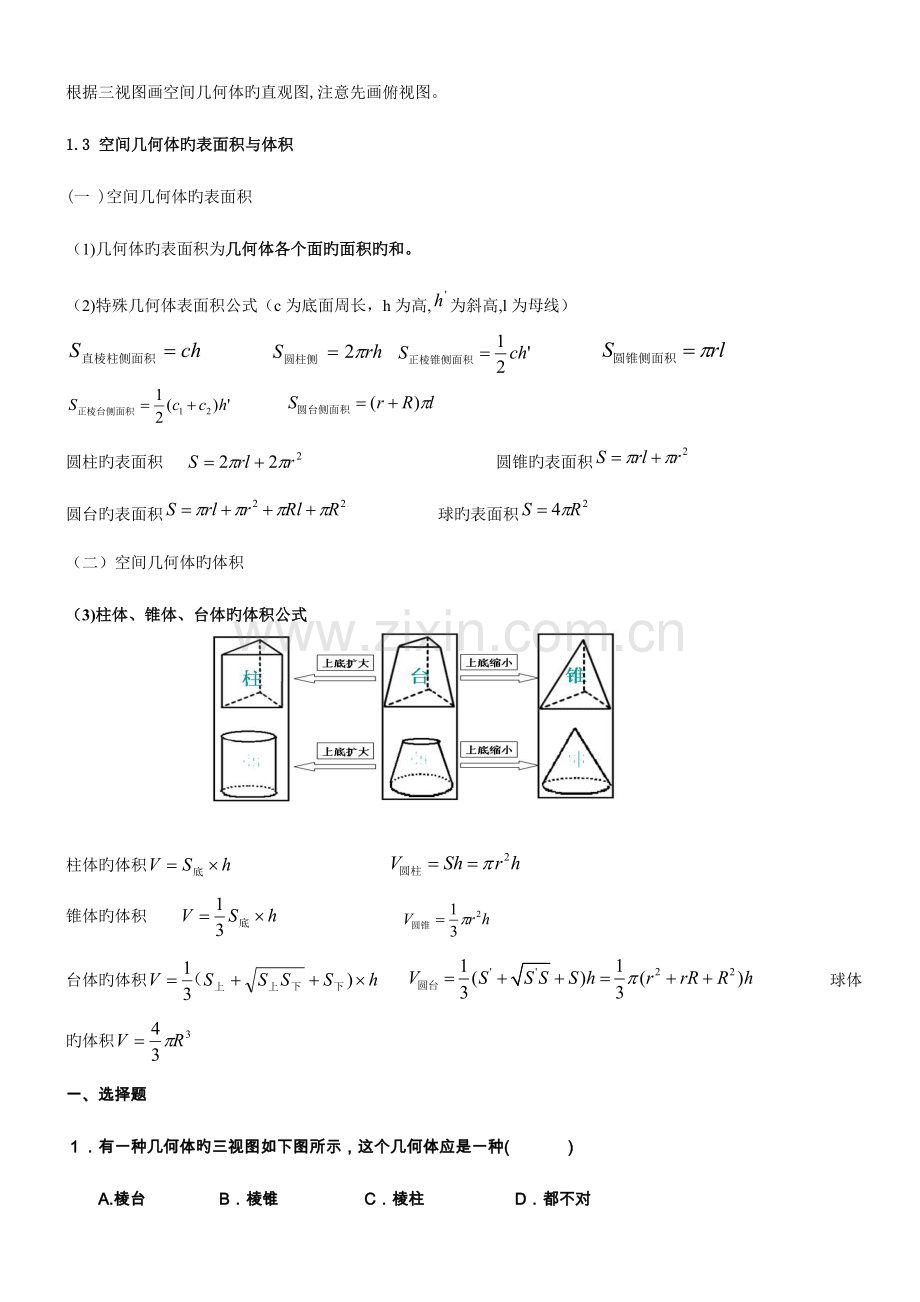 2023年人教版数学必修知识点总结及经典练习.doc_第3页