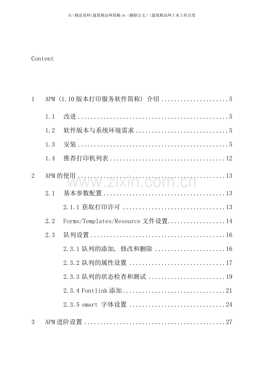 APM打印管理程序手册.doc_第3页