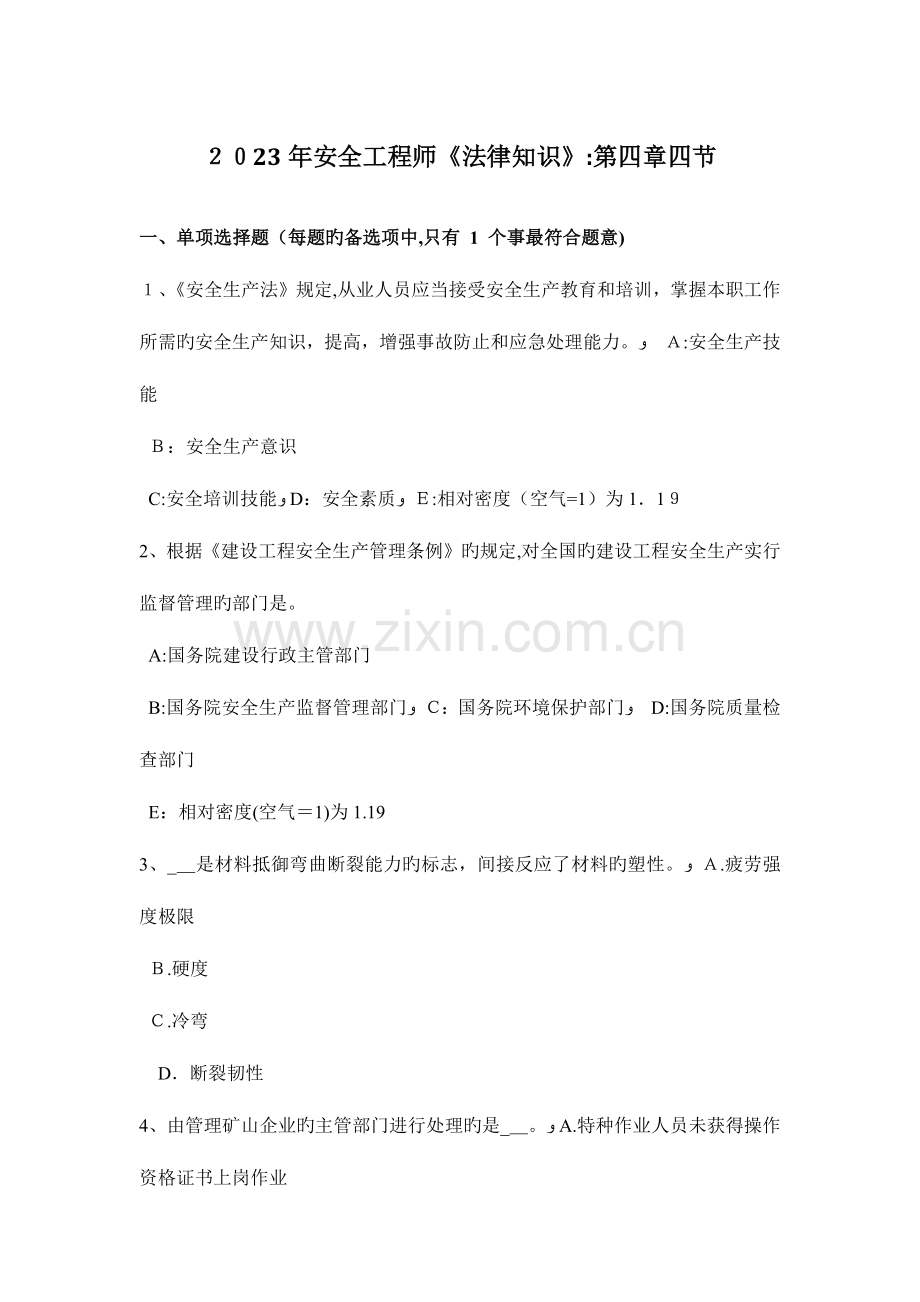 2023年安全工程师考试安全生产技术机械的特性考试题.docx_第1页