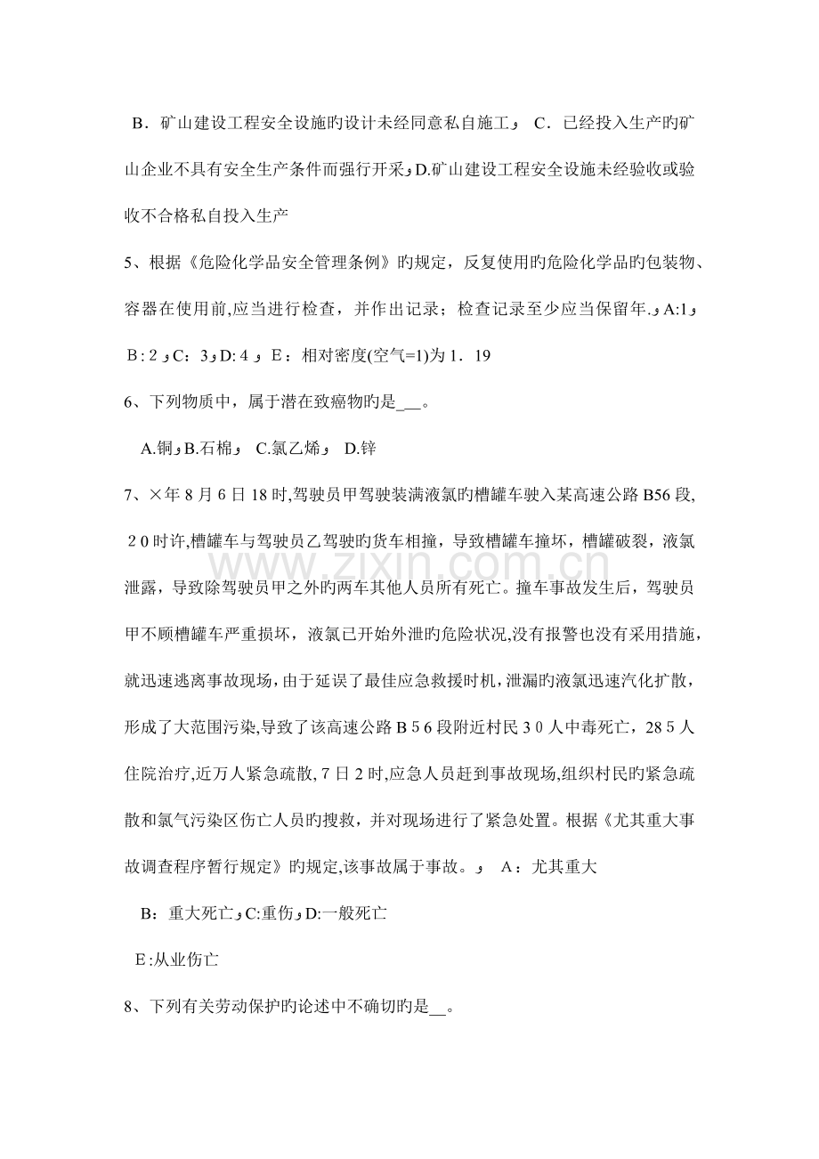 2023年安全工程师考试安全生产技术机械的特性考试题.docx_第2页