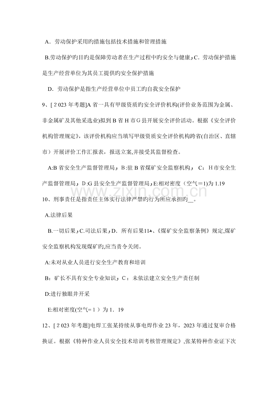 2023年安全工程师考试安全生产技术机械的特性考试题.docx_第3页