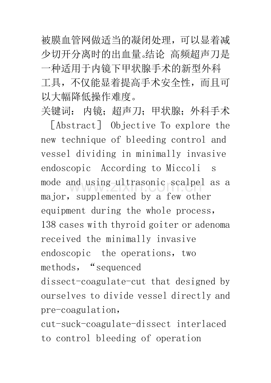 探讨小切口内镜下超声刀甲状腺手术的临床应用.docx_第2页