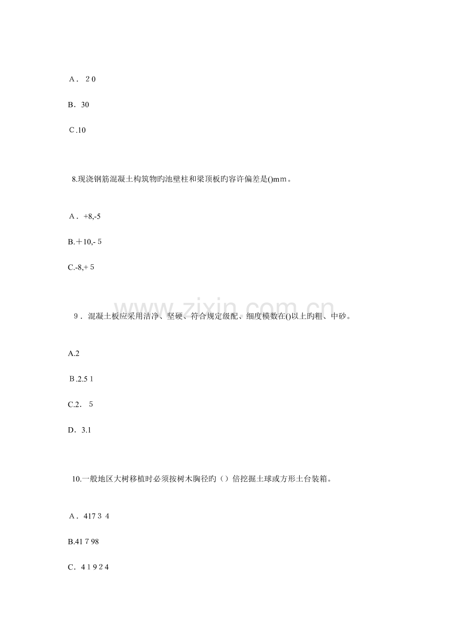 2023年注册监理工程师市政工程试题解析.doc_第3页