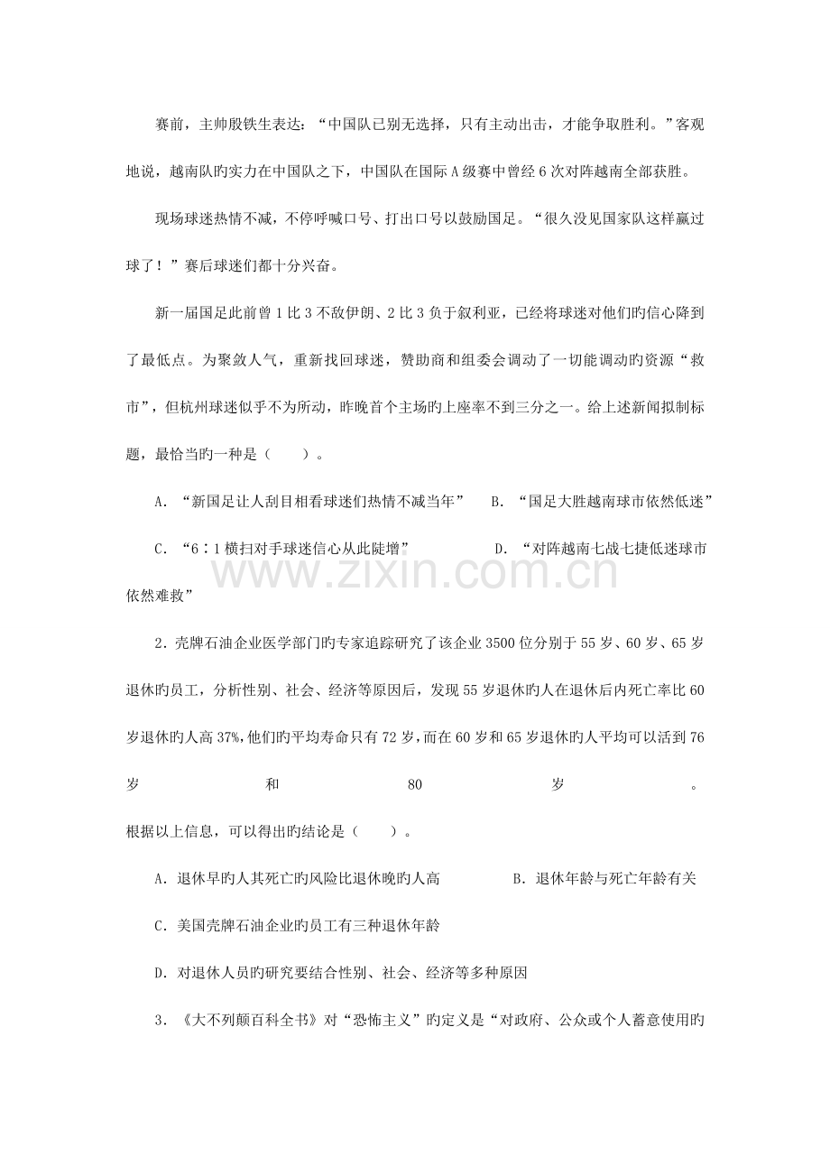 2023年辽宁省政法干警行测全真模拟试卷.doc_第2页