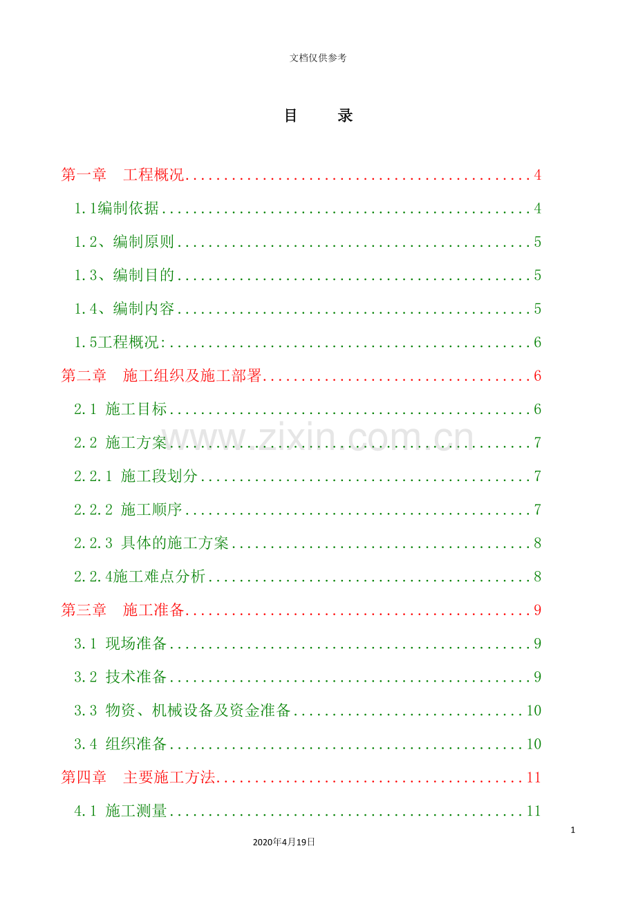 煤业公司办公楼工程施工组织设计概述.doc_第3页