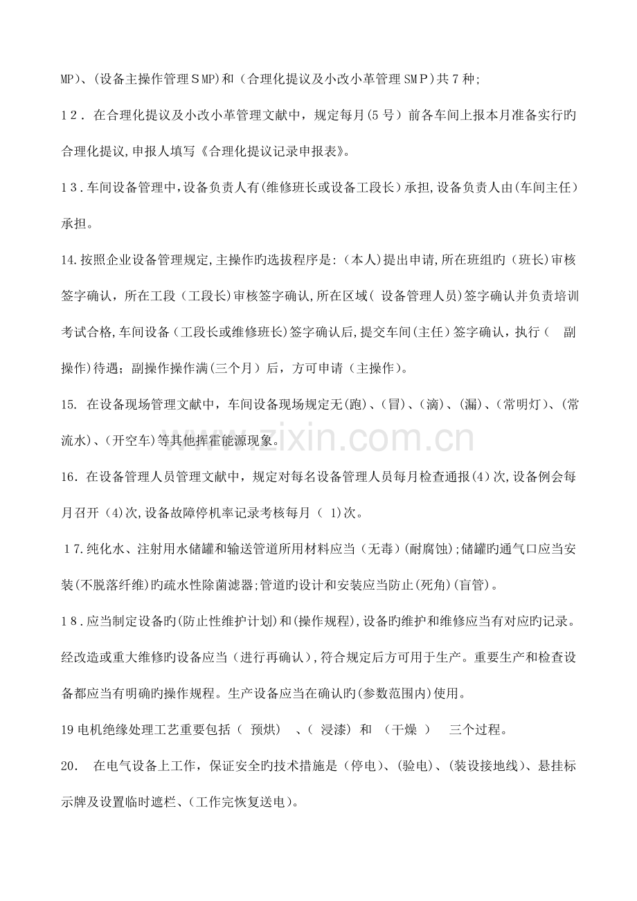 2023年设备管理知识试题库.doc_第2页