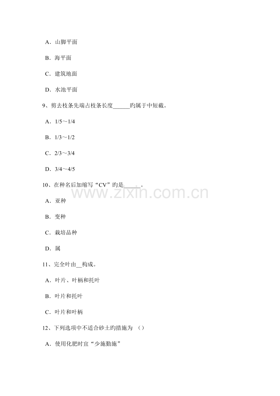 2023年下半年上海园林绿化工程技术实操二级考试试题.docx_第3页