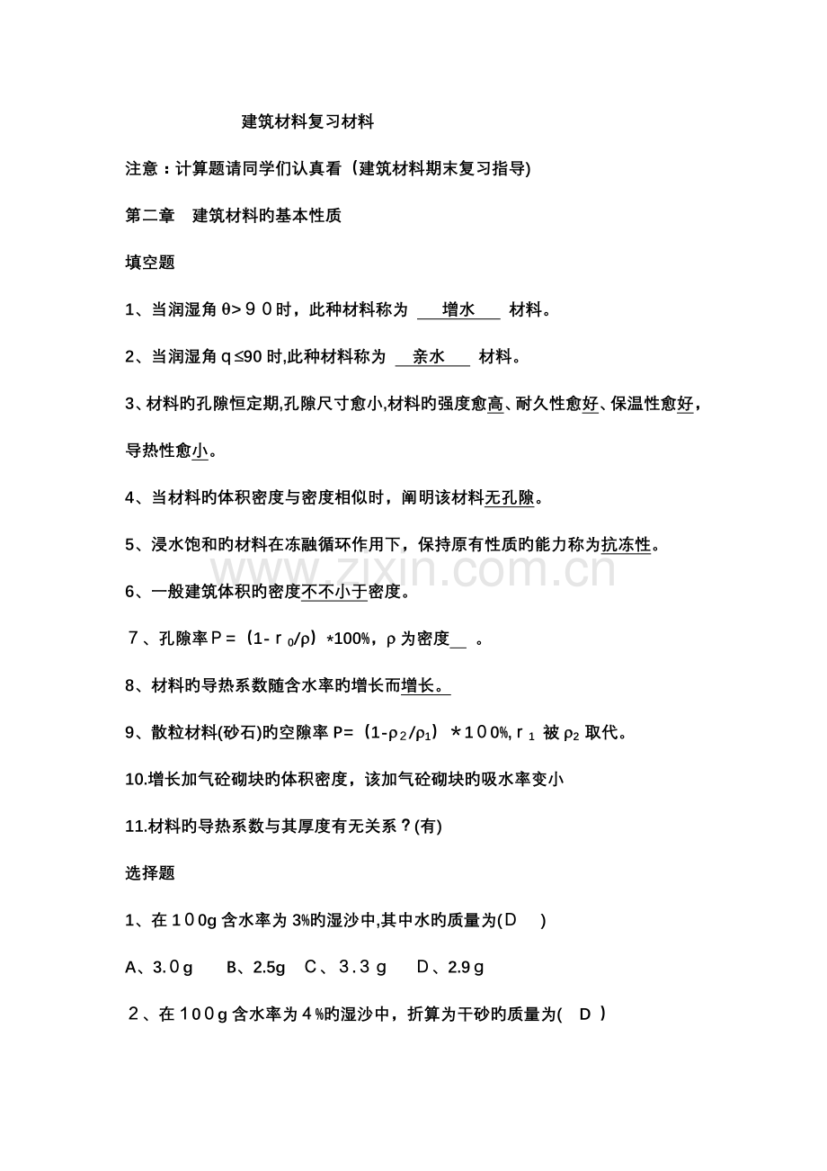 2023年建筑材料试题库专升本.doc_第1页