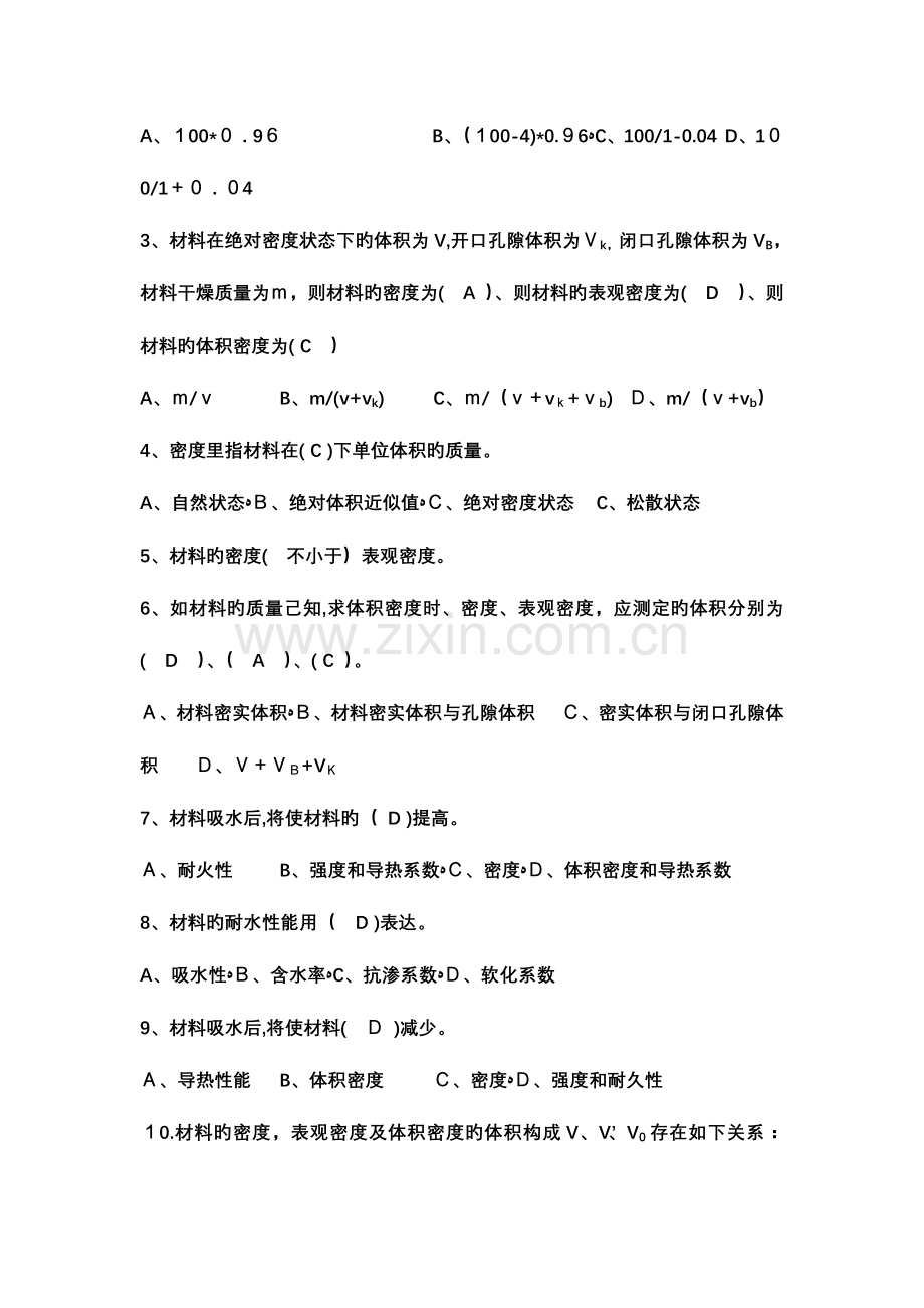 2023年建筑材料试题库专升本.doc_第2页