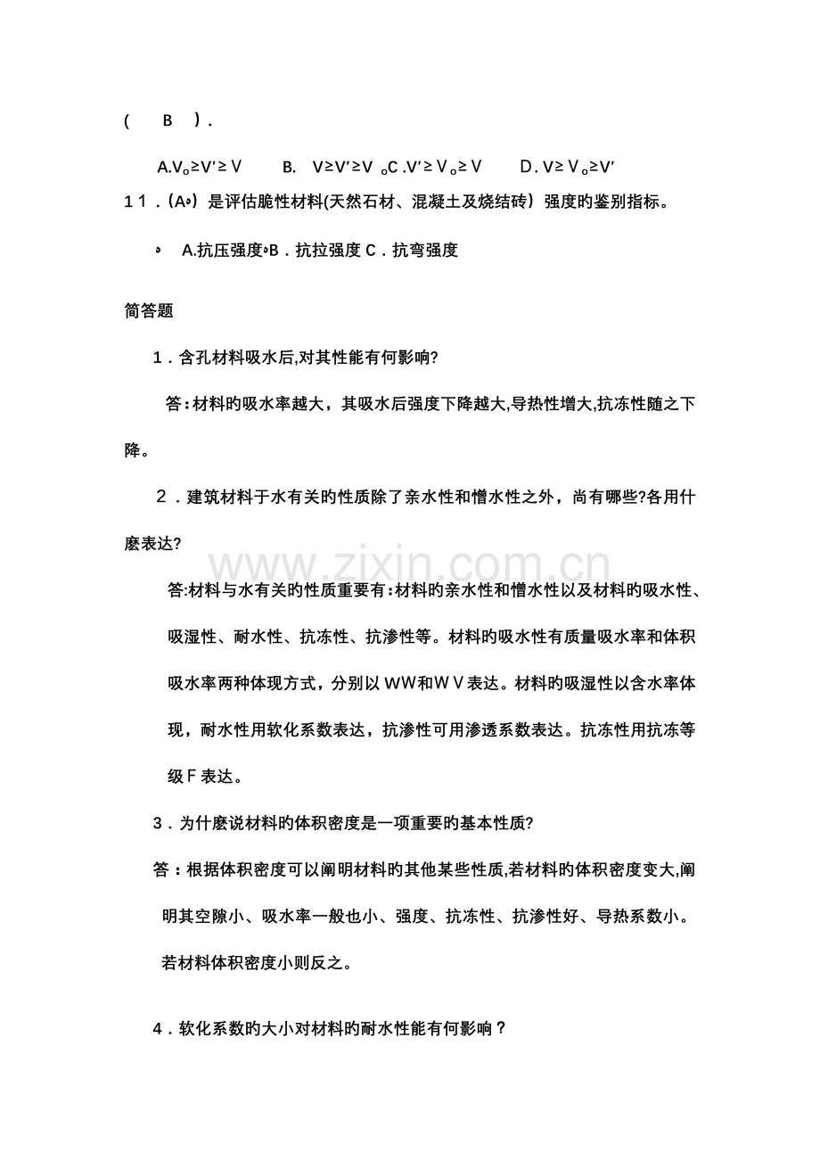 2023年建筑材料试题库专升本.doc_第3页