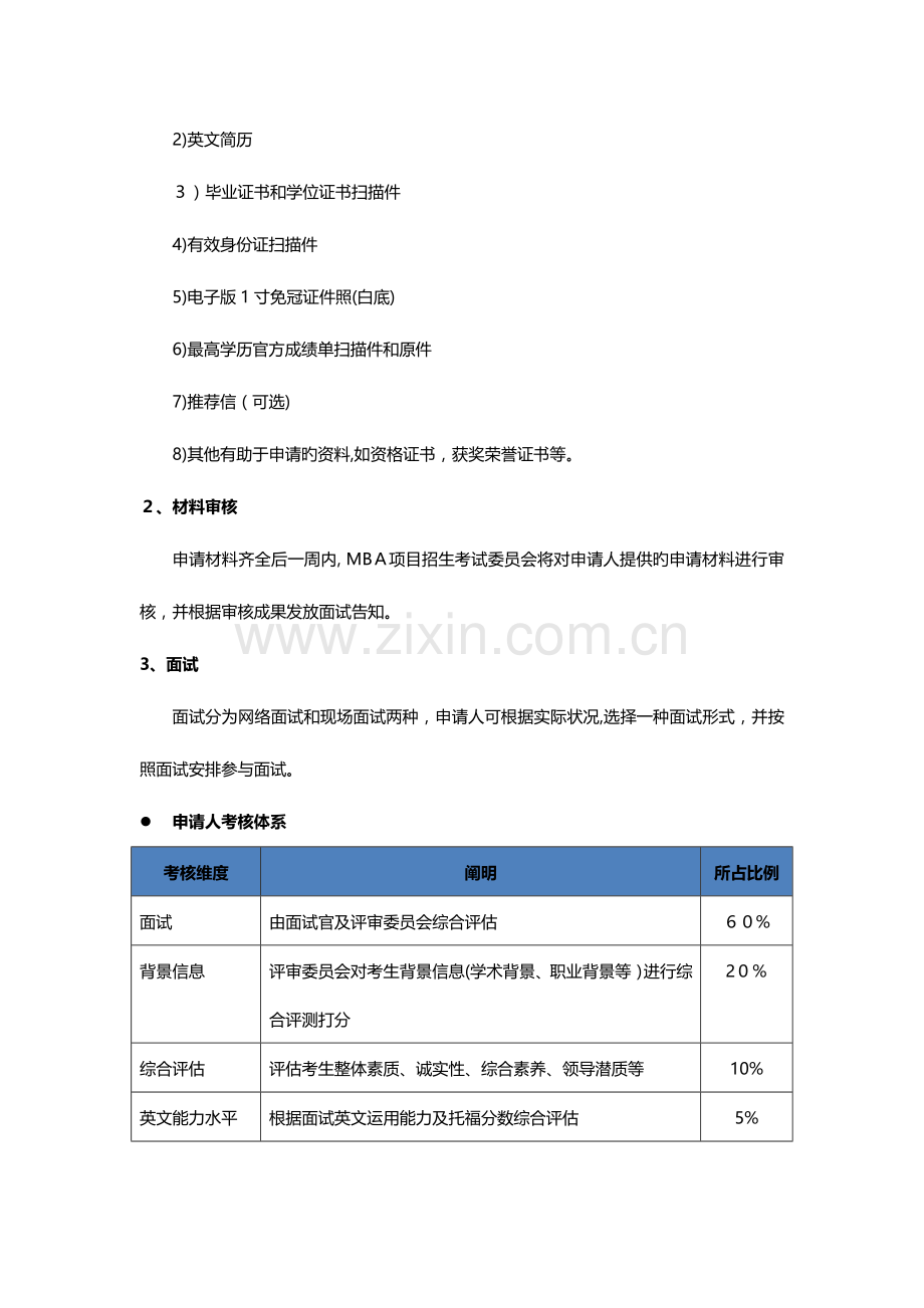 2023年索菲亚大学金融方向工商管理硕士学位项目招生简章.doc_第3页