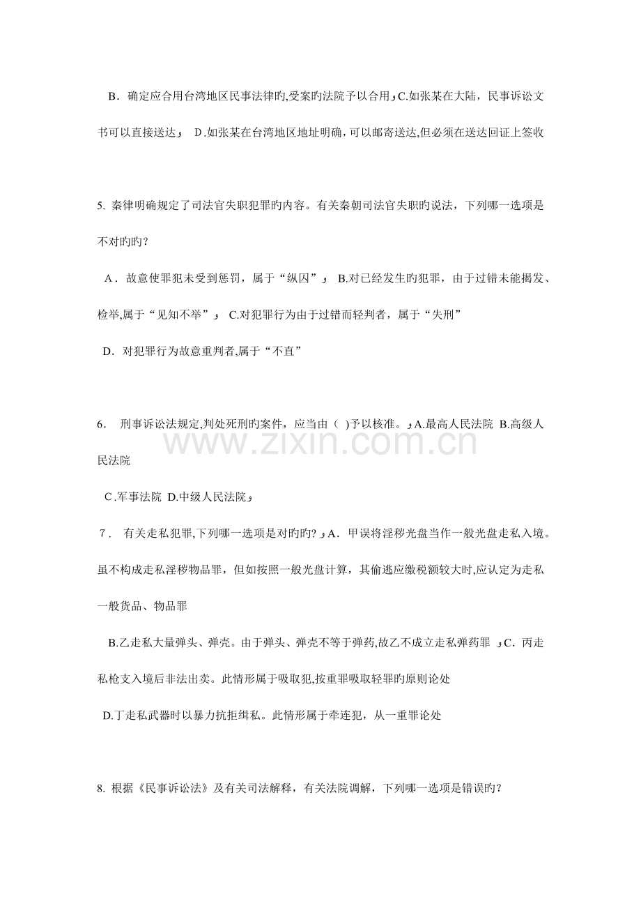 2023年上半年江西省企业法律顾问考试员工培训与职业发展考试试卷.doc_第2页