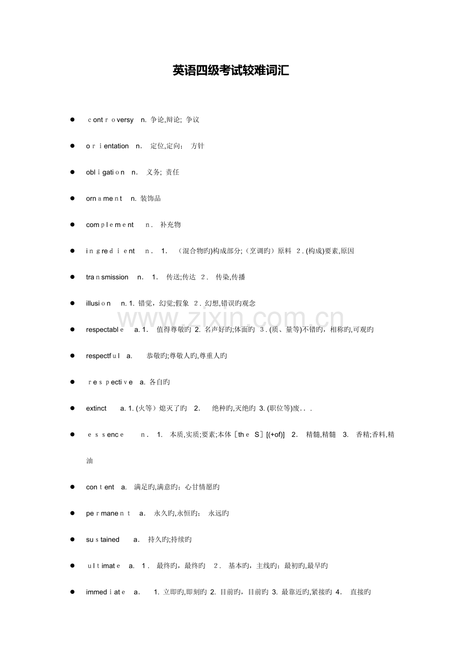 2023年英语四级考试较难词汇.doc_第1页