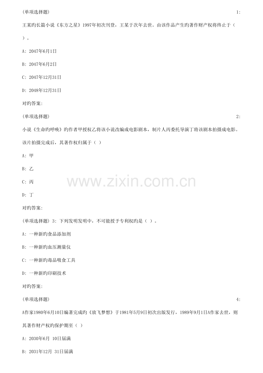 2023年秋福师知识产权法在线作业二2.doc_第1页