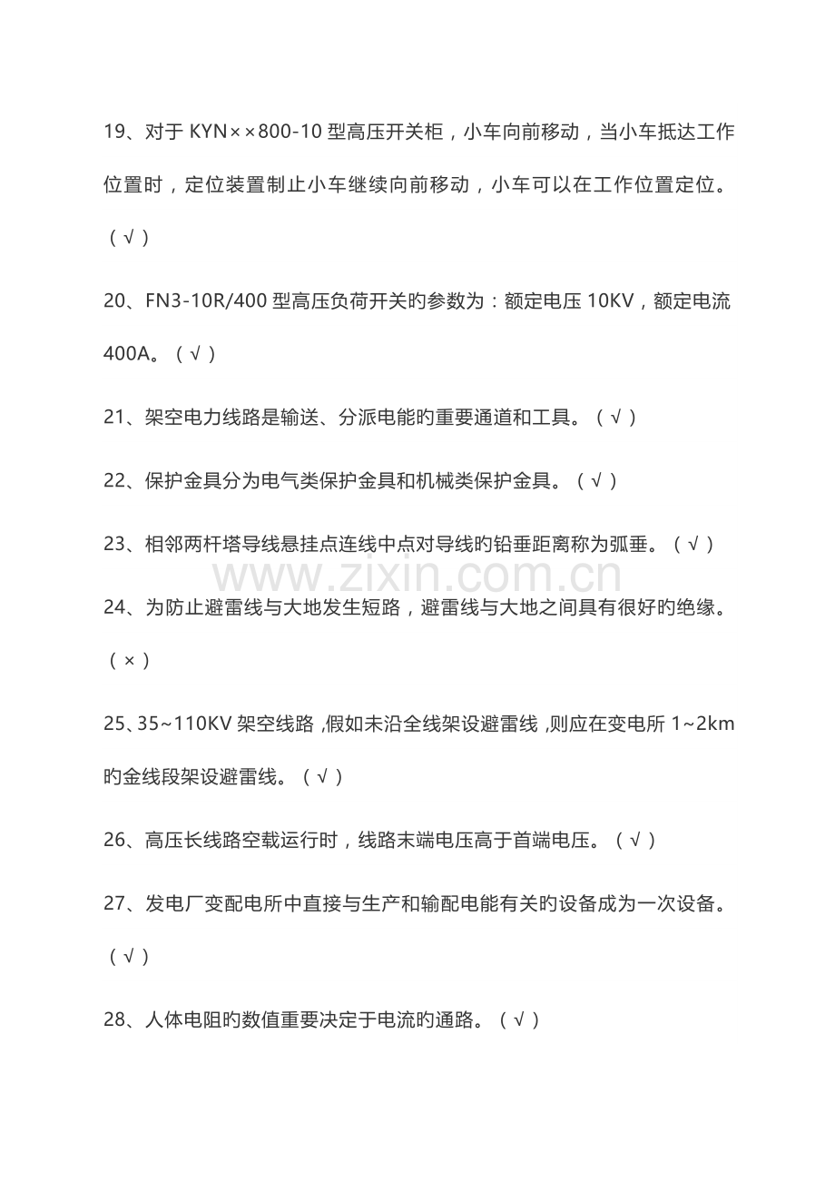 2023年初级电工证考试试题.docx_第3页