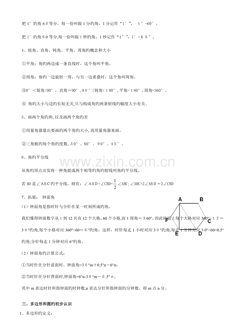 2023年北师大版七年级数学上册第四单元基本平面图形知识点.doc_第3页