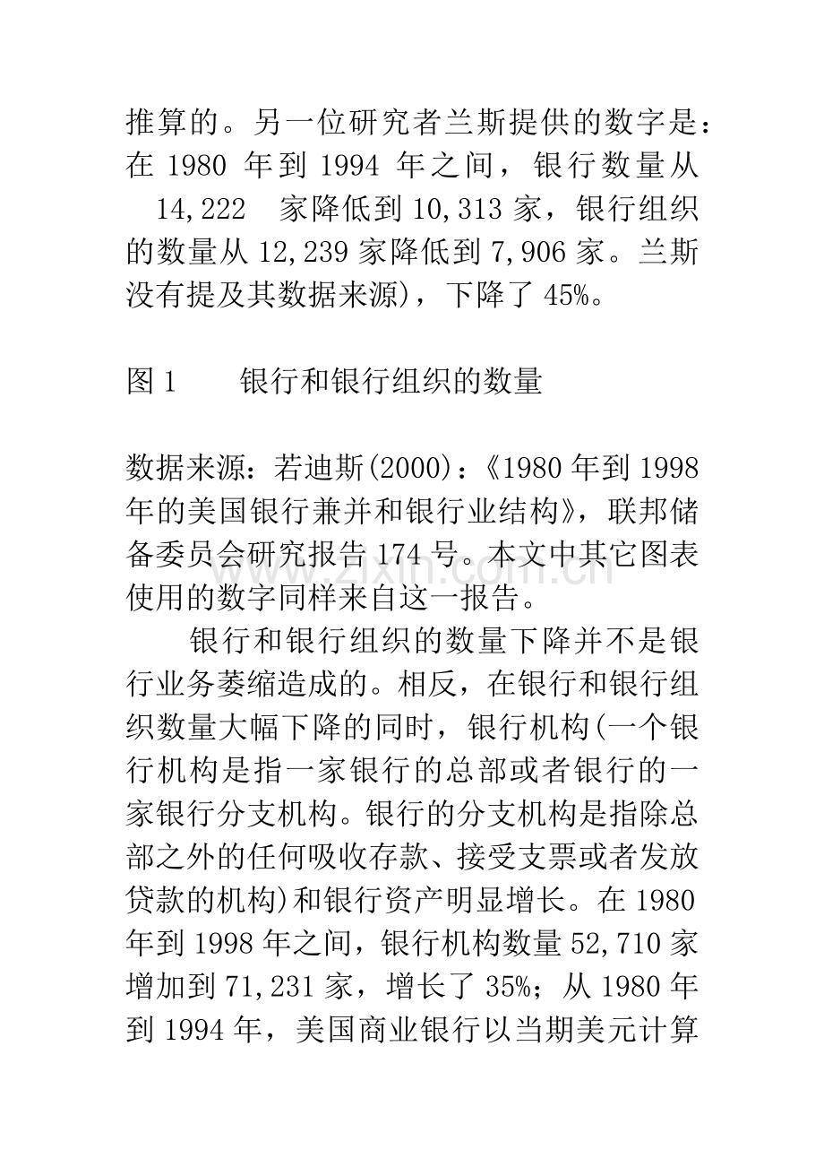 1980年以来美国银行业结构的变迁.docx_第2页