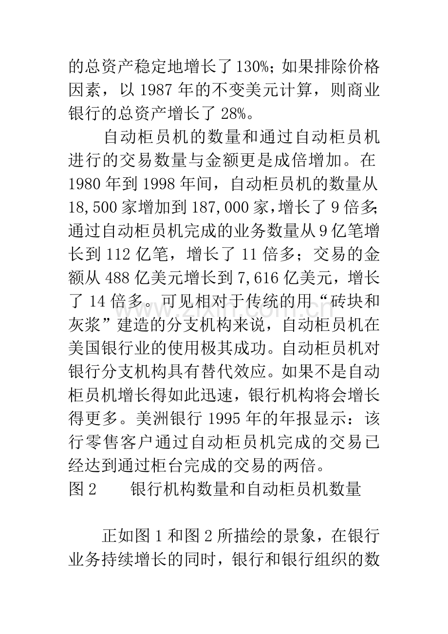 1980年以来美国银行业结构的变迁.docx_第3页