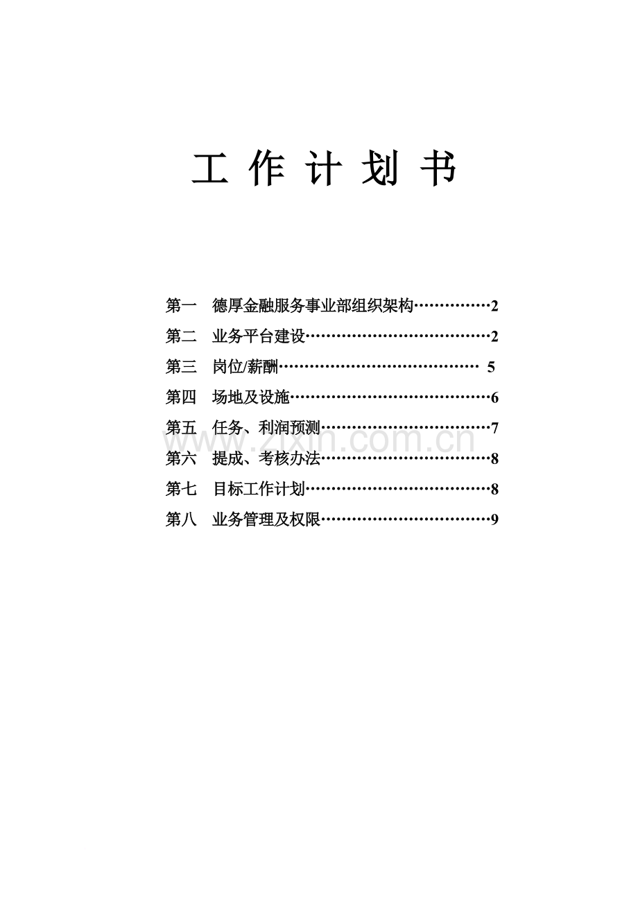 商业计划书模板05-2.doc_第2页