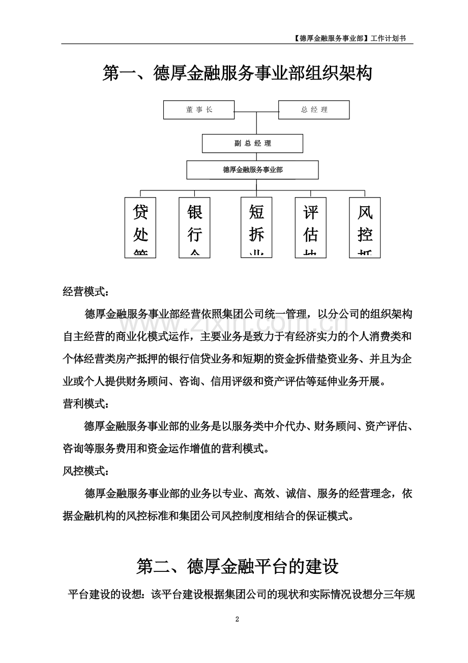 商业计划书模板05-2.doc_第3页