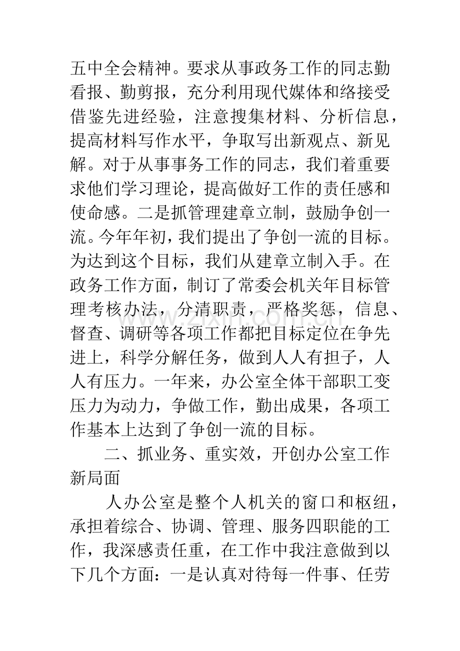 环保局办公室主任述职述廉报告.docx_第2页