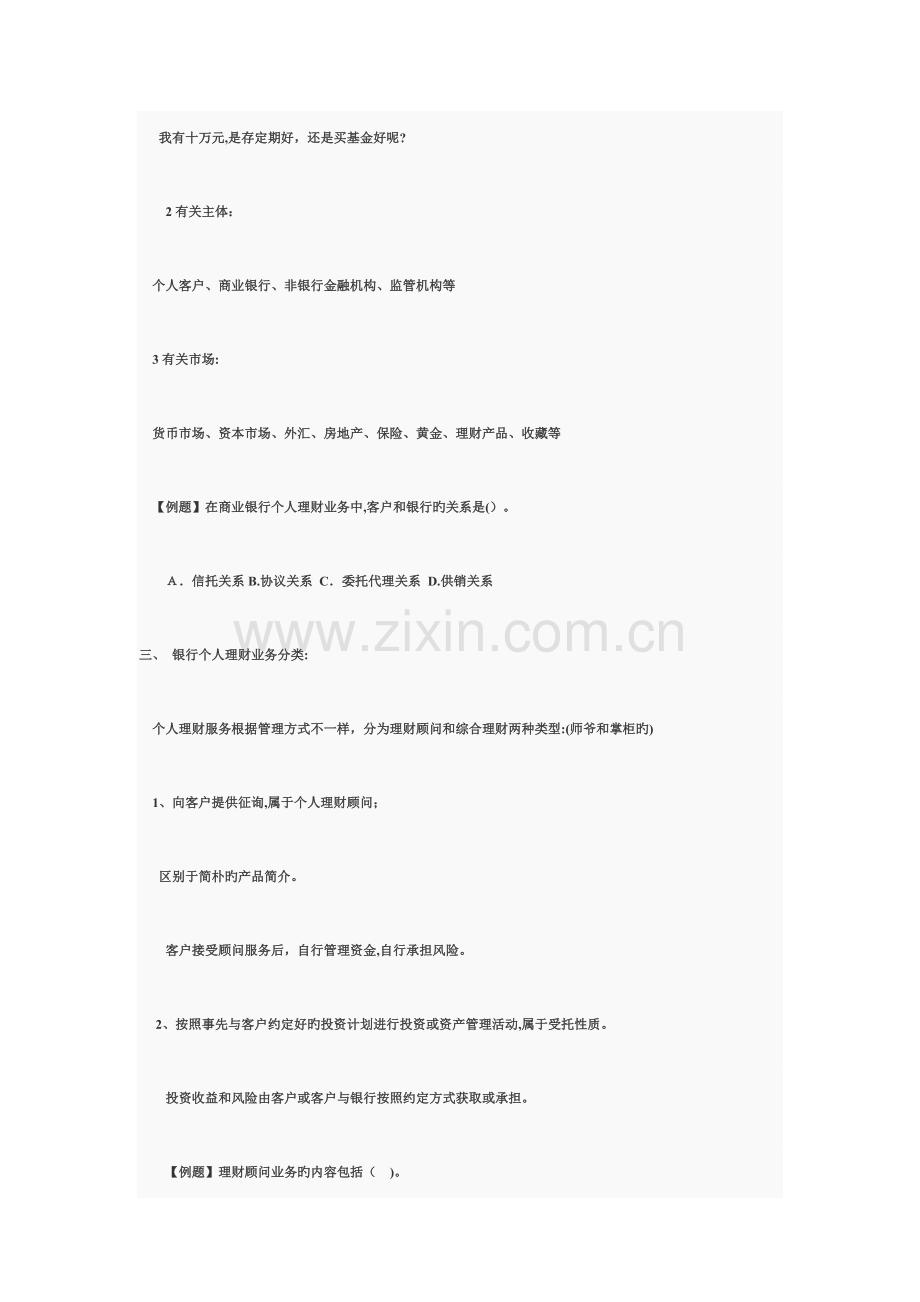 2023年银行从业资格考试个人理财考点预热.doc_第2页