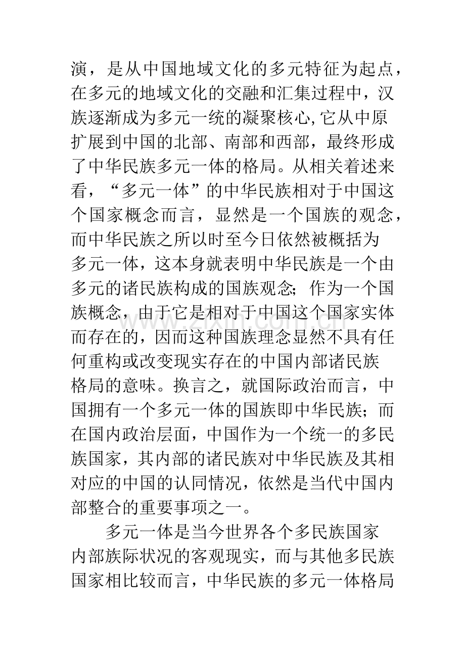 多民族国家内部的族际整合与合法性.docx_第2页