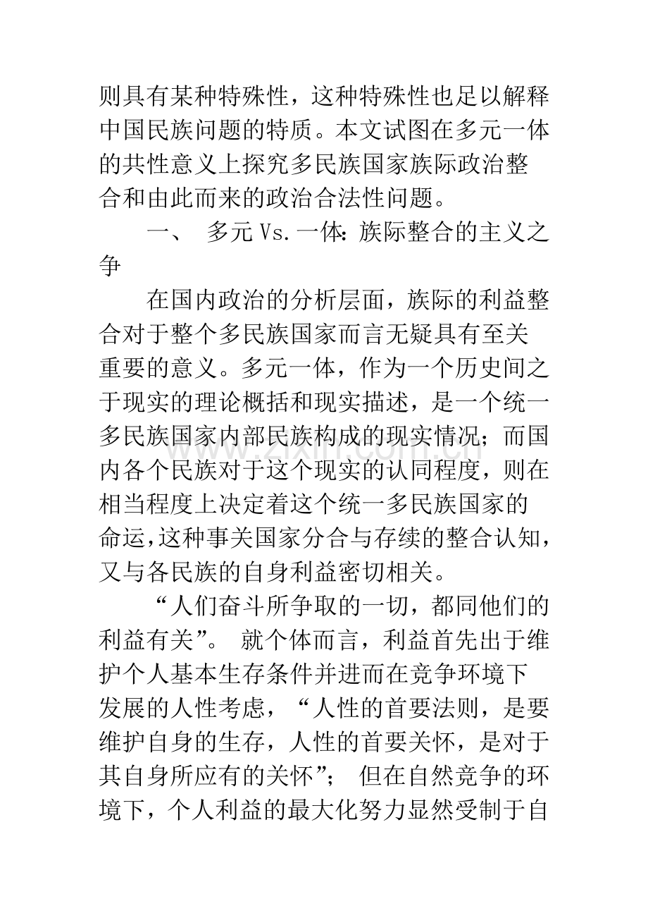 多民族国家内部的族际整合与合法性.docx_第3页