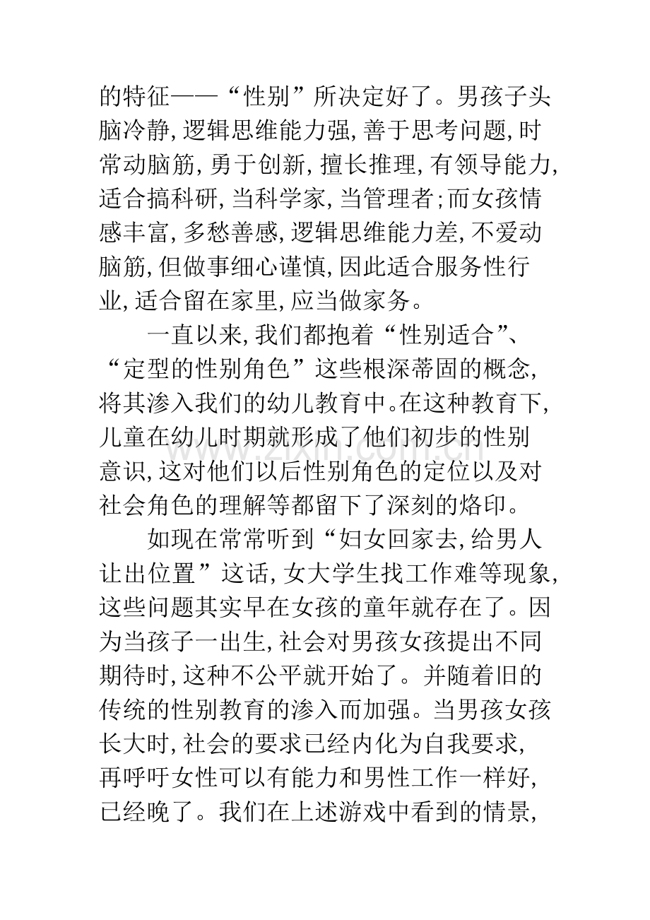 对当前幼儿园性别教育的几点思考.docx_第3页