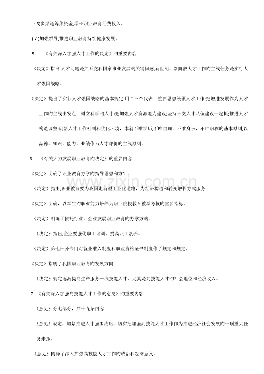 2023年二级企业培训师考前基础知识知识点归纳.docx_第3页