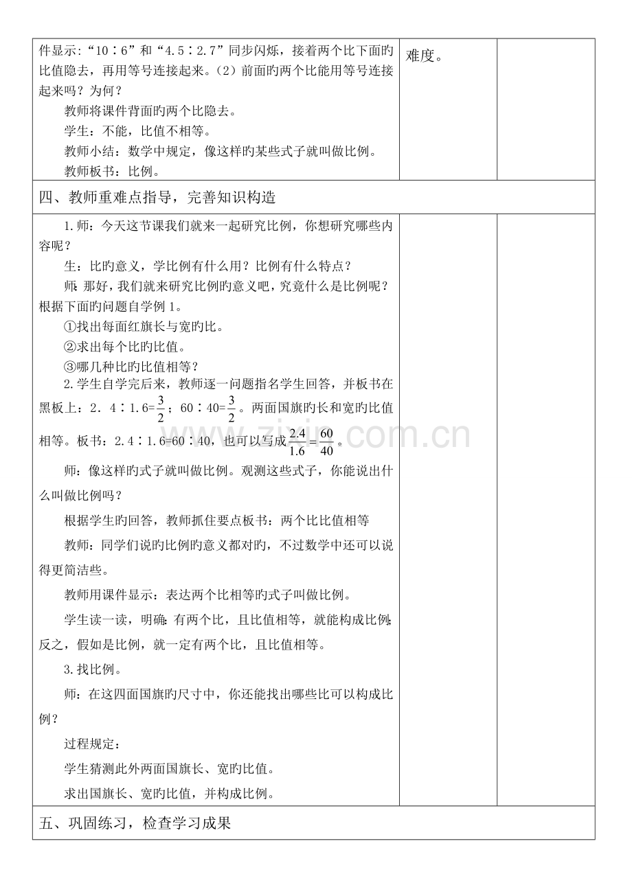 2023年人教版小学六年级数学下册全册教学设计.doc_第2页